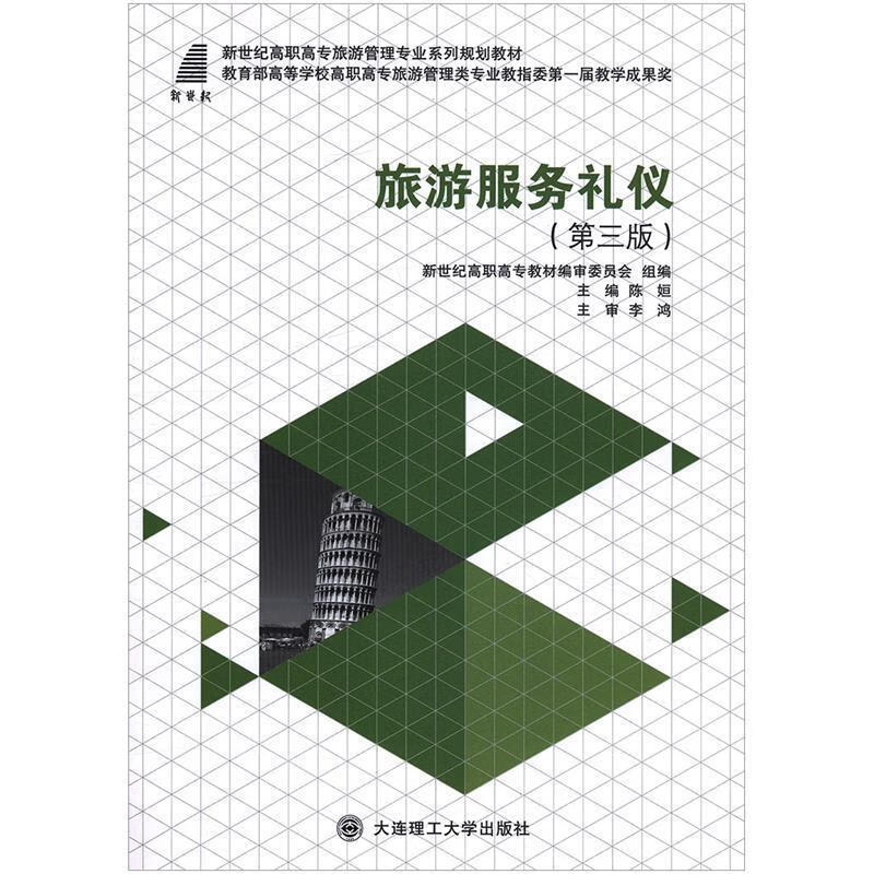 旅游服務(wù)禮儀實訓(xùn)教程的實踐應(yīng)用與研究——基于廣西重點培育學(xué)科（旅游管理）建設(shè)視角