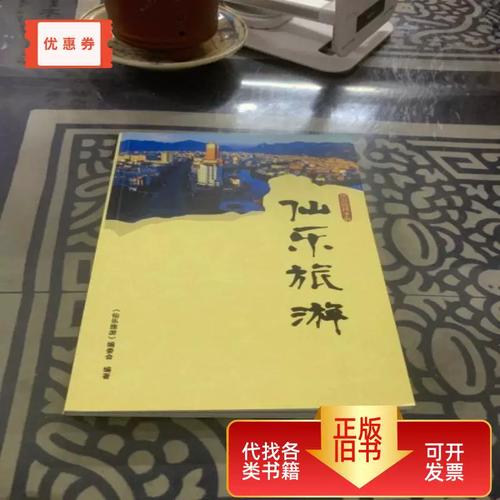 旅游服務(wù)手冊(cè)，為您打造無(wú)憂旅程